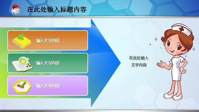 蓝色卡通风医疗健康报告通用PPT模板1