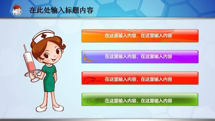 蓝色卡通风医疗健康报告通用PPT模板6