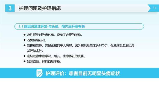 蓝色科技风护理查房PPT模板5