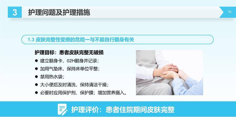 蓝色科技风护理查房PPT模板7