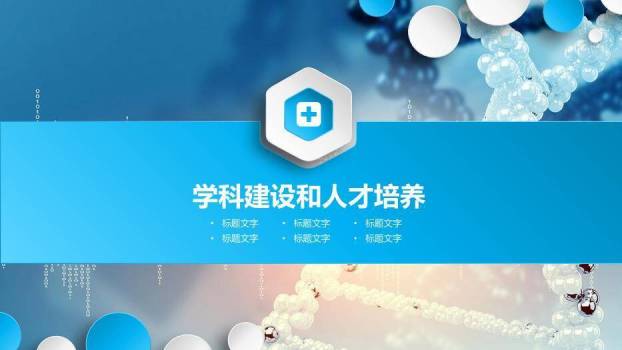 蓝色科技风医疗报告PPT模板9