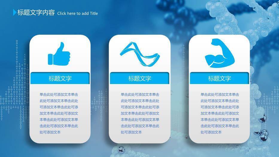 蓝色科技风医疗报告PPT模板3