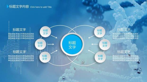 蓝色科技风医疗报告PPT模板6