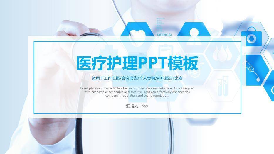 蓝色科技风医疗护理PPT模板0