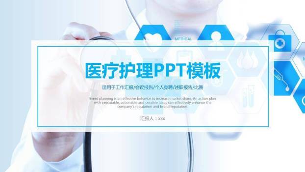 蓝色科技风医疗护理PPT模板0