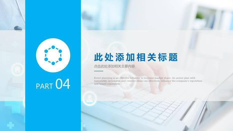 蓝色科技风医疗护理PPT模板7