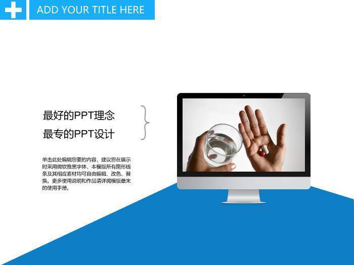 蓝色科技风医疗健康通用模板PPT模板7