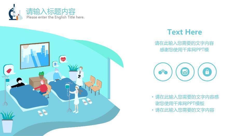 蓝色科技风医疗卫生报告PPT动态模板9