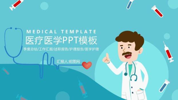 蓝色科技风医疗卫生报告PPT动态模板0