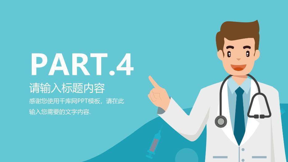 蓝色科技风医疗卫生报告PPT动态模板7