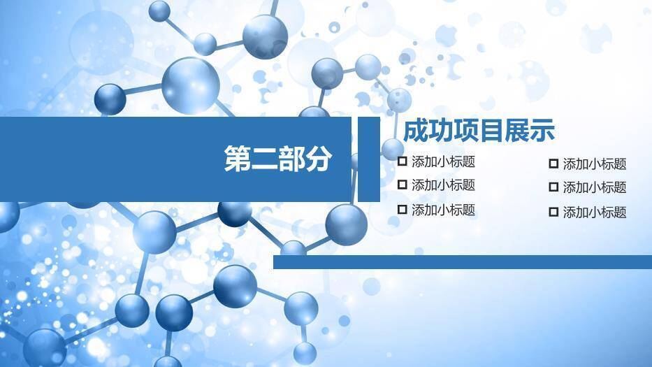 蓝色科技风医疗医学工作PPT模板8