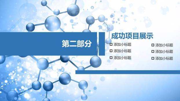 蓝色科技风医疗医学工作PPT模板8