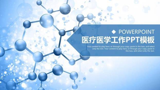 蓝色科技风医疗医学工作PPT模板0