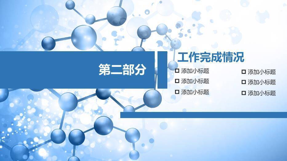 蓝色科技风医疗医学工作PPT模板1