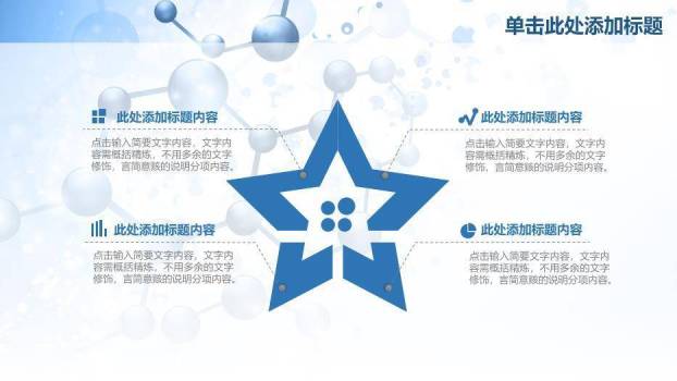 蓝色科技风医疗医学工作PPT模板5