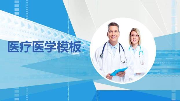 蓝色科技风医疗医学模板PPT0