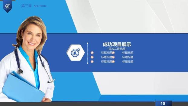蓝色科技风医疗医学模板PPT7