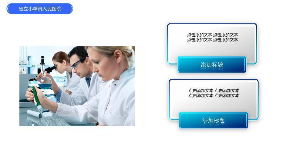 蓝色科技风医生工作汇报总结模板PPT模板8