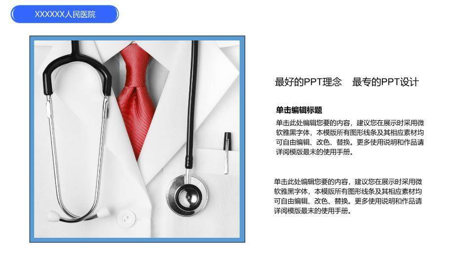 蓝色科技风医生工作汇报总结模板PPT模板1