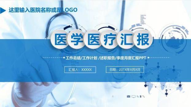 蓝色科技风医学医疗汇报PPT模板0