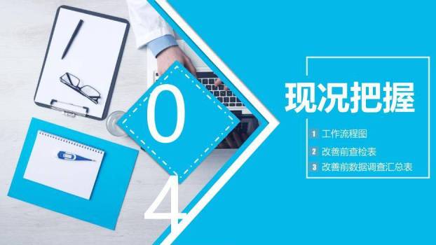 蓝色科技医疗风品管圈医疗QC通用PPT模板1