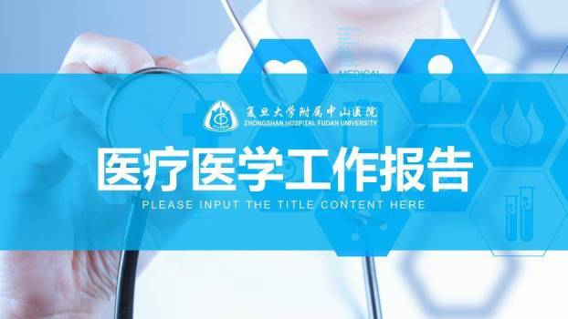 蓝色科技医疗风医疗医学工作报告PPT模板0