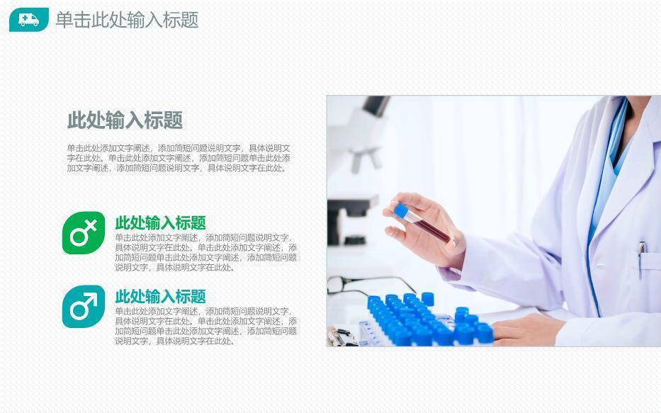 蓝色科技医疗风医学PPT模板9