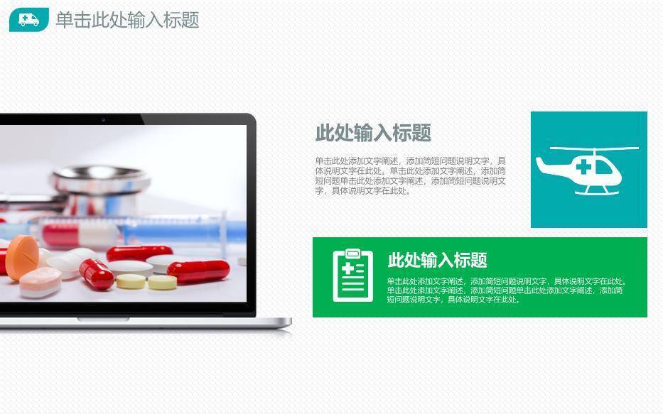 蓝色科技医疗风医学PPT模板4