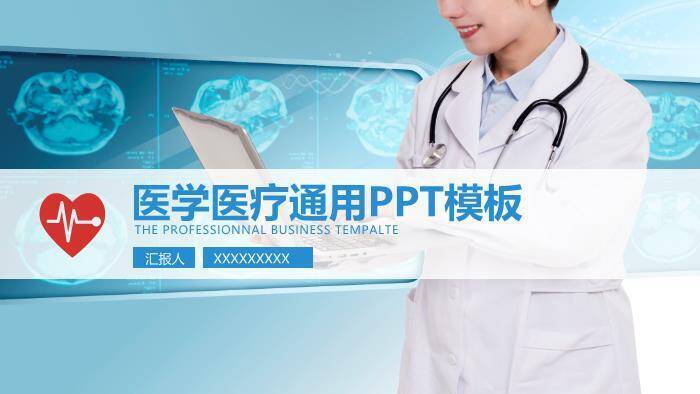 蓝色科技医疗风医学医疗通用PPT模板0