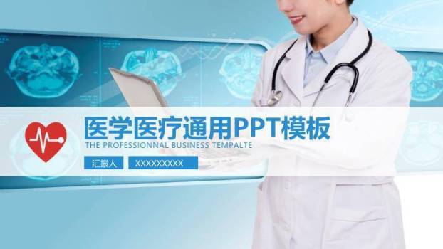 蓝色科技医疗风医学医疗通用PPT模板0