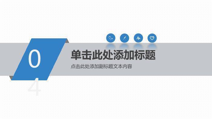 蓝色科技医疗风医学医疗通用PPT模板6