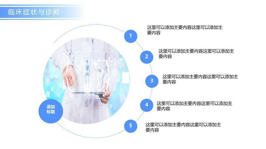 蓝色科技医疗风主动脉夹层的急救护理PPT模板8