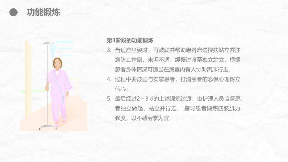 蓝色欧美风腰颈椎联合手术患者术后护理PPT模板4