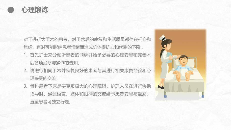 蓝色欧美风腰颈椎联合手术患者术后护理PPT模板6