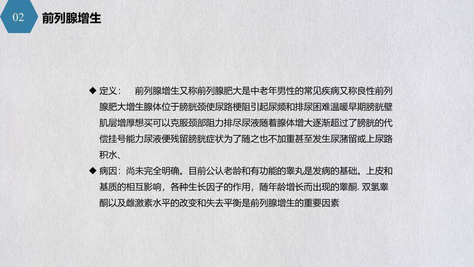 蓝色拼接泌尿外科护理查房PPT模板8