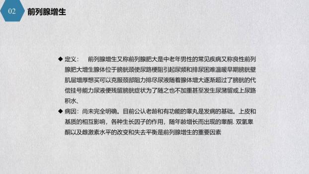 蓝色拼接泌尿外科护理查房PPT模板8