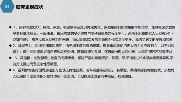 蓝色拼接泌尿外科护理查房PPT模板9