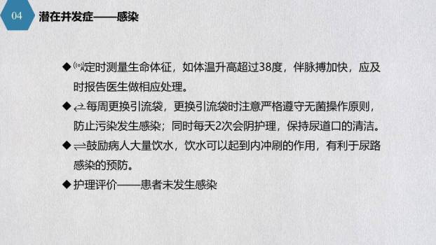 蓝色拼接泌尿外科护理查房PPT模板2