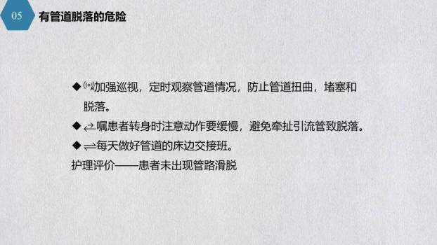 蓝色拼接泌尿外科护理查房PPT模板3
