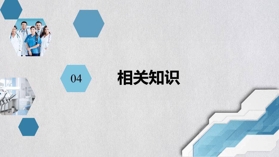 蓝色拼接泌尿外科护理查房PPT模板6