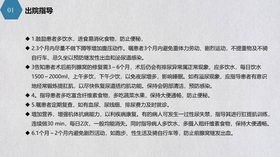 蓝色拼接泌尿外科护理查房PPT模板7