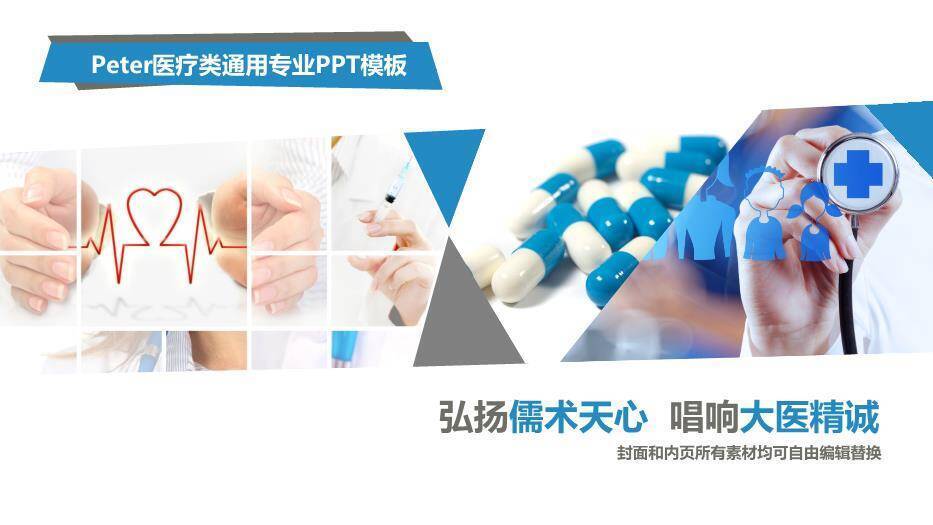 蓝色商务风Peter医疗类通用专业PPT模板PPT模板0