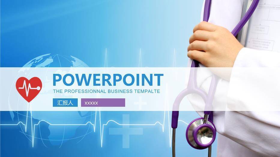 蓝色商务风POWERPOINT医疗通用PPT模板0