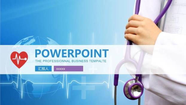 蓝色商务风POWERPOINT医疗通用PPT模板0