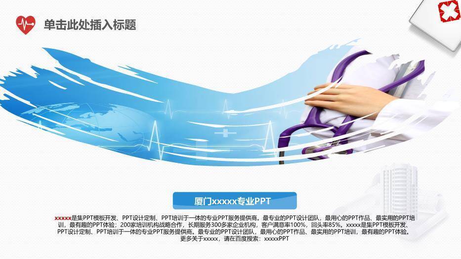 蓝色商务风POWERPOINT医疗通用PPT模板1