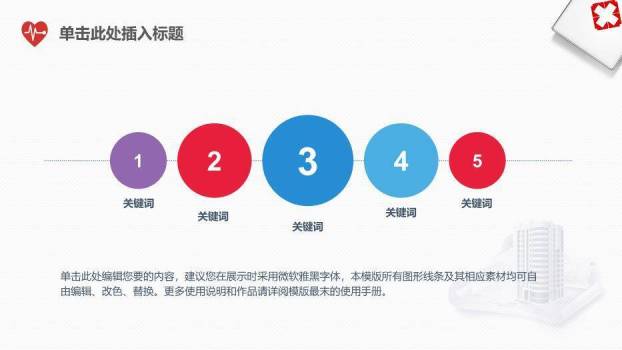 蓝色商务风POWERPOINT医疗通用PPT模板6