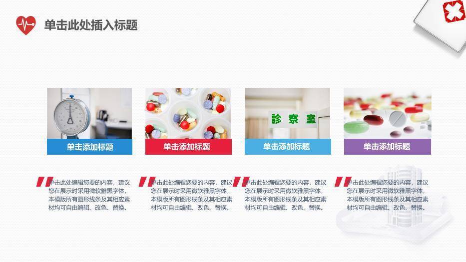 蓝色商务风POWERPOINT医疗通用PPT模板7