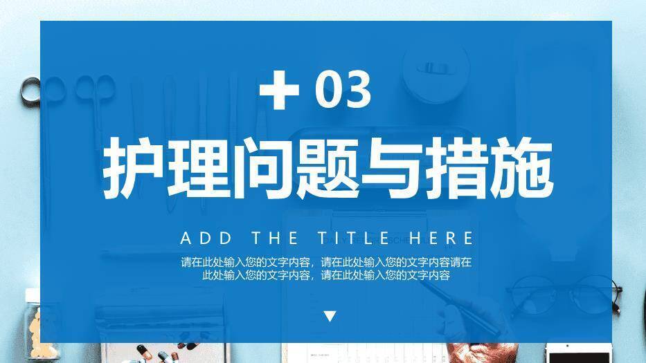 蓝色商务风脊髓损伤护理查房PPT模板7