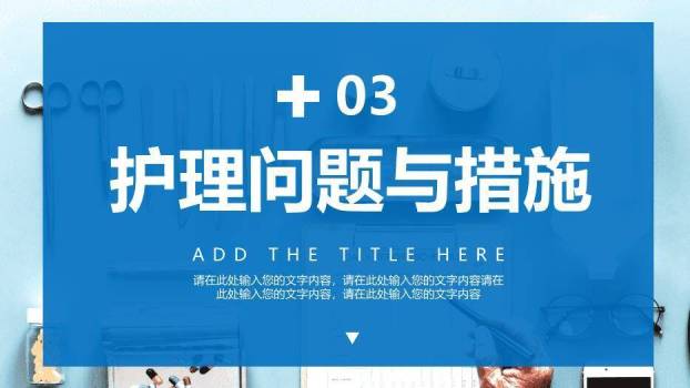 蓝色商务风脊髓损伤护理查房PPT模板7