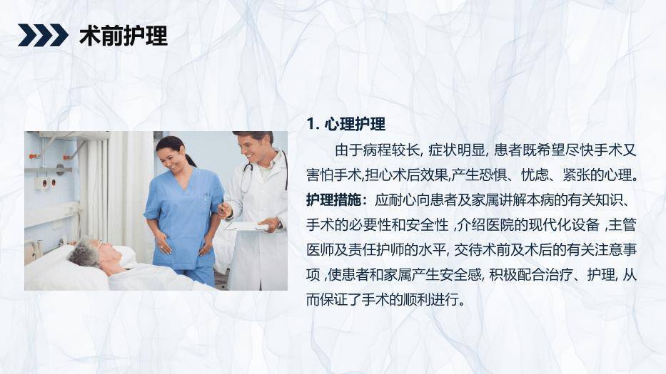 蓝色商务风颅内表皮样囊肿患者护理查房PPT模板9